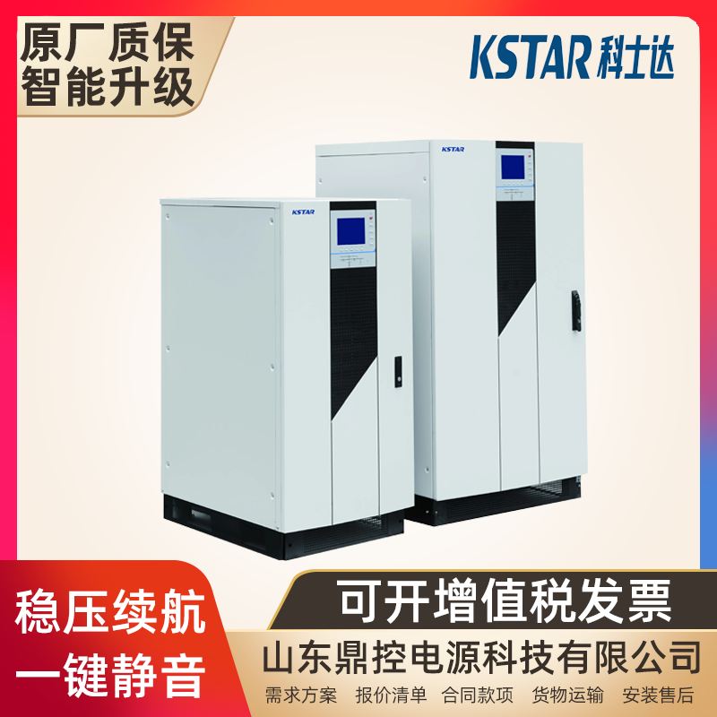 KSTAR科士达GP803H-B工频UPS不间断电源3KVA2400W 4