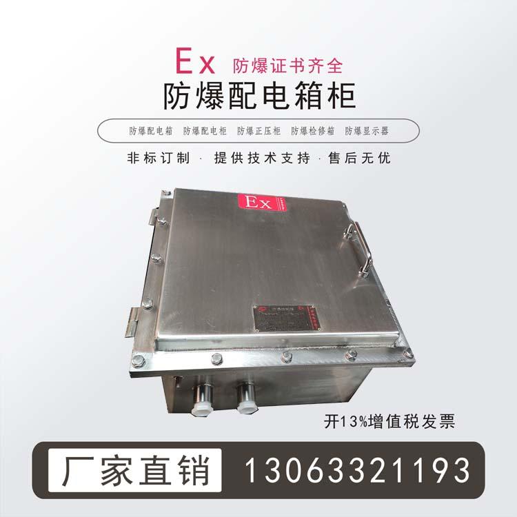 防爆配电箱柜防爆控制柜防爆网络机柜 4