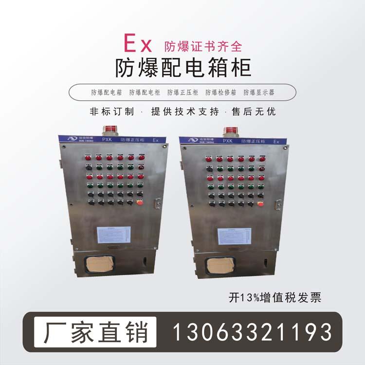  PXK正壓型防爆櫃防爆控制櫃防爆電櫃