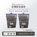 PXK正压型防爆柜防爆控制柜防