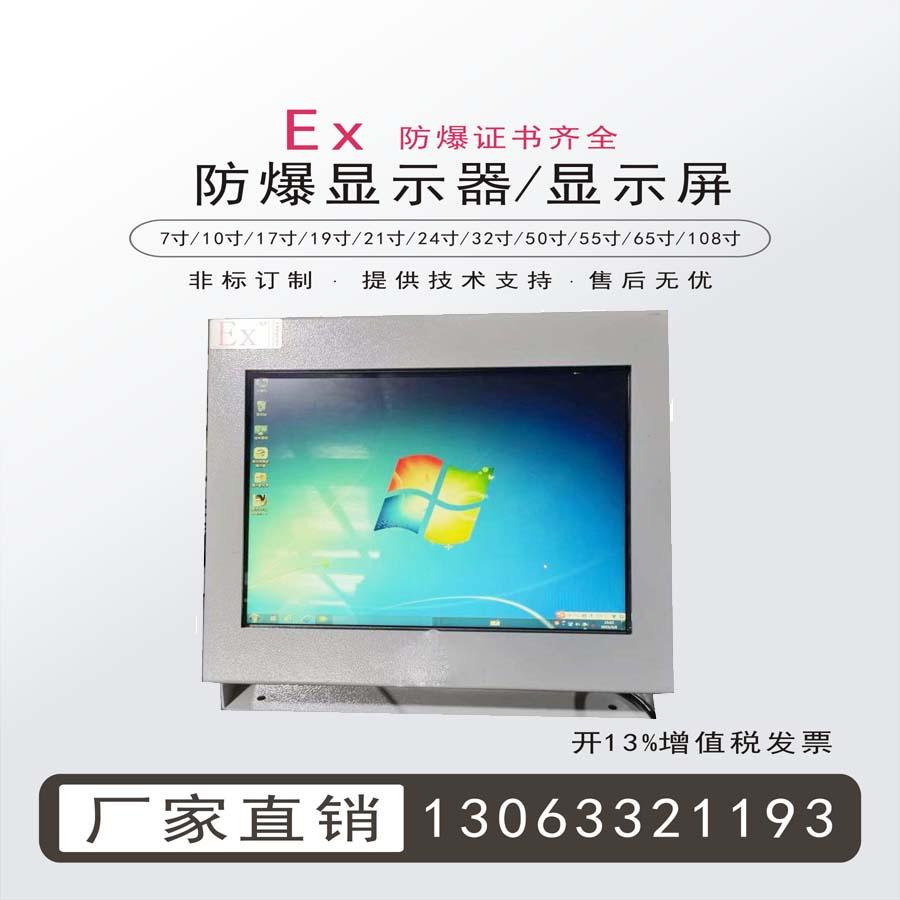 7寸防爆觸摸屏防爆監控顯示器屏防爆電腦一體機 2