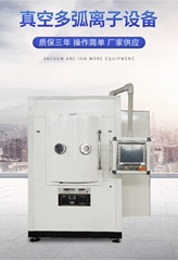 Hardware multi-arc ion vacuum coating machine