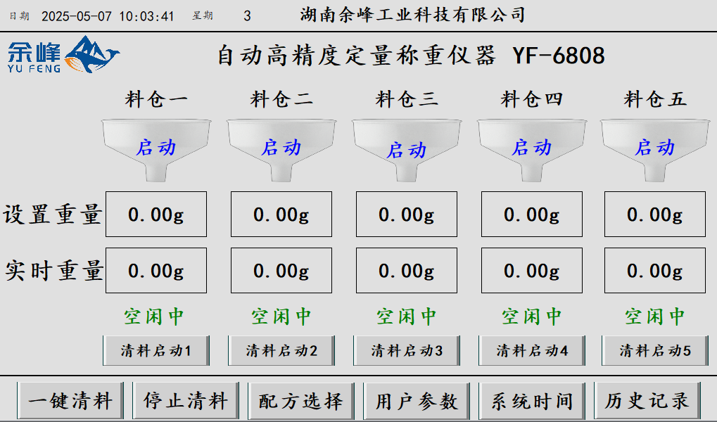 全自动颗粒粉末定量分装机 ，高精度称重包装机 4