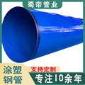 塗塑鋼管生產廠家 塗塑復合鋼管