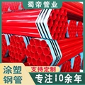 消防用塗塑鋼管 地鐵消防噴淋系