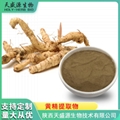黄精提取物 黄精速溶浓缩粉 黄