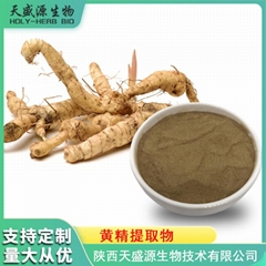 黃精提取物 黃精速溶濃縮粉 黃精多糖 藥食同源