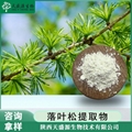 二氢槲皮素 落叶松提取物 花旗松素 新资源食品