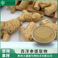 American Ginseng Powder Extract 2