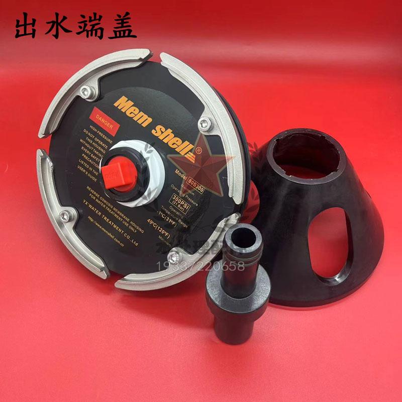 宇星Memshell膜殼端蓋8040S300ro反滲透8寸原裝水處理膜殼配件 3