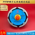 鵬宇PYFRP膜殼端蓋8040
