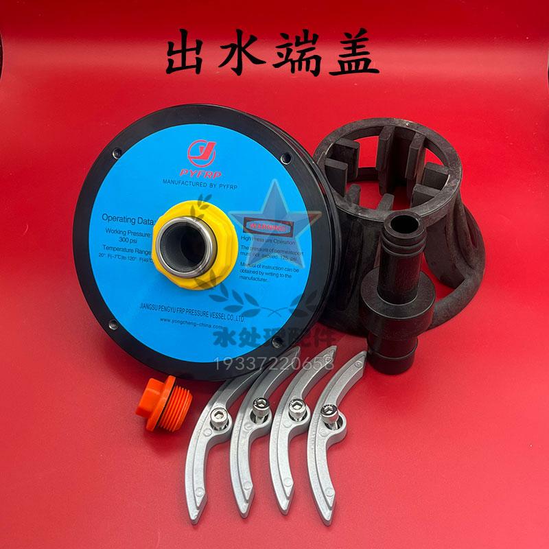 鵬宇PYFRP膜殼端蓋8040反滲透8寸原裝水處理玻璃鋼膜殼專用配件 4