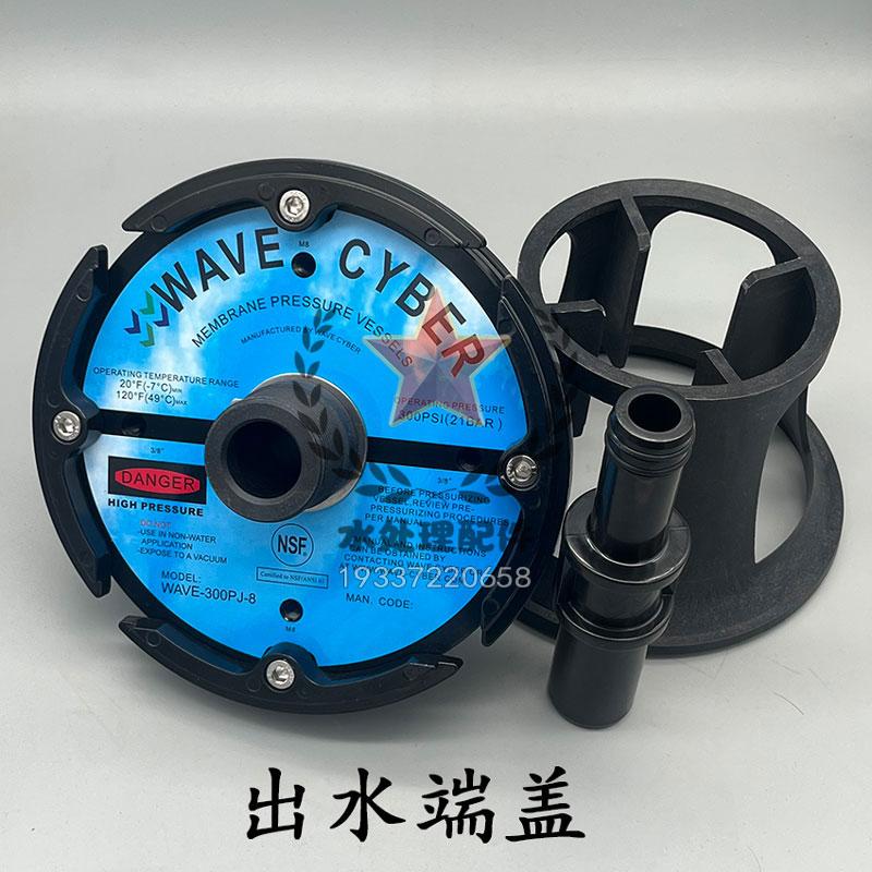 唯賽勃WAVECYBER膜殼端蓋WAVE-300PJ-8ro反滲透原裝水處理玻璃鋼 3