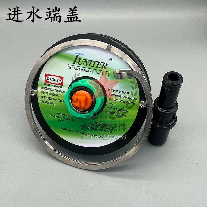 福奈特FUNITER膜殼端蓋8040反滲透8寸原裝水處理玻璃鋼膜殼配件 2