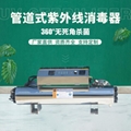 二次供水紫外線消毒器管道式紫外