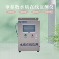 供水水质在线监测仪多参数水质分