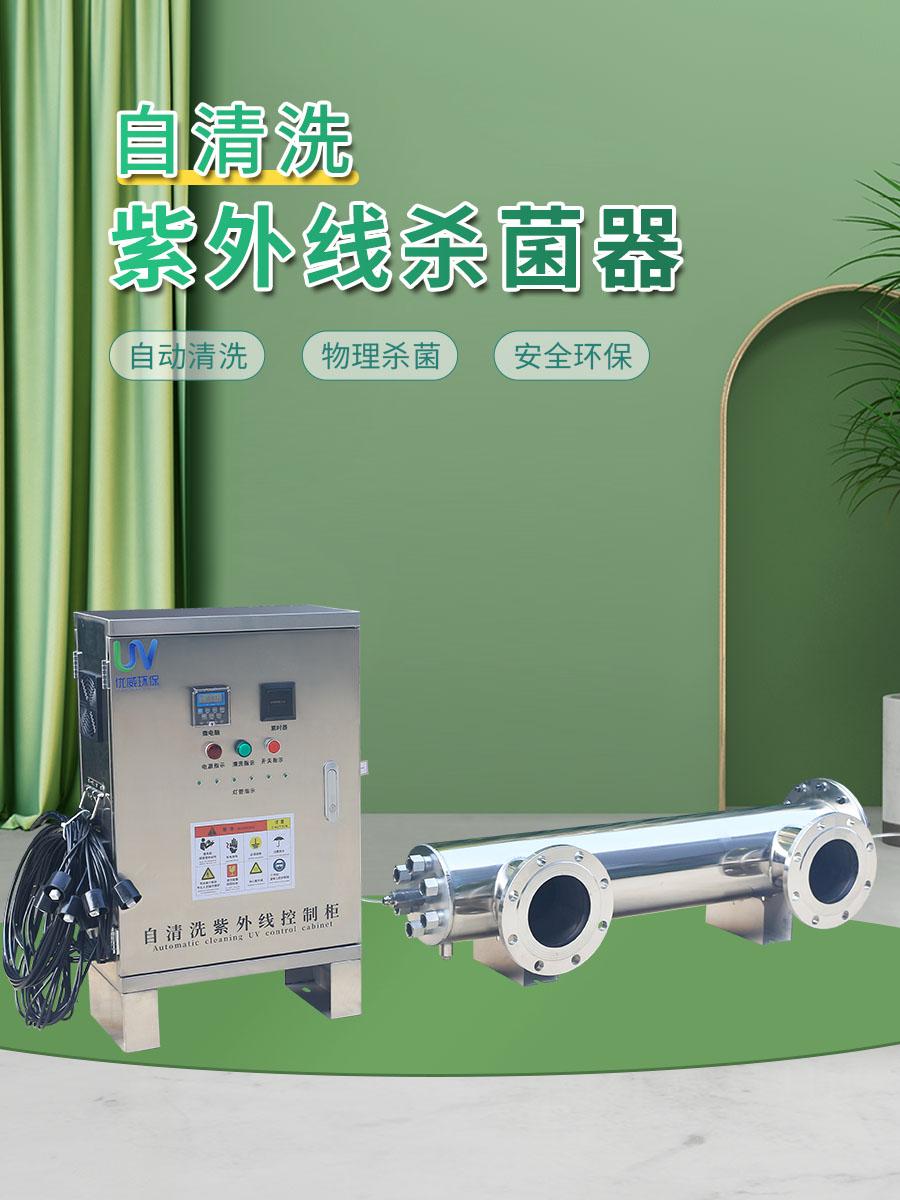自清洗紫外线消毒器生活水污水处理紫外线杀菌器水处理仪 4