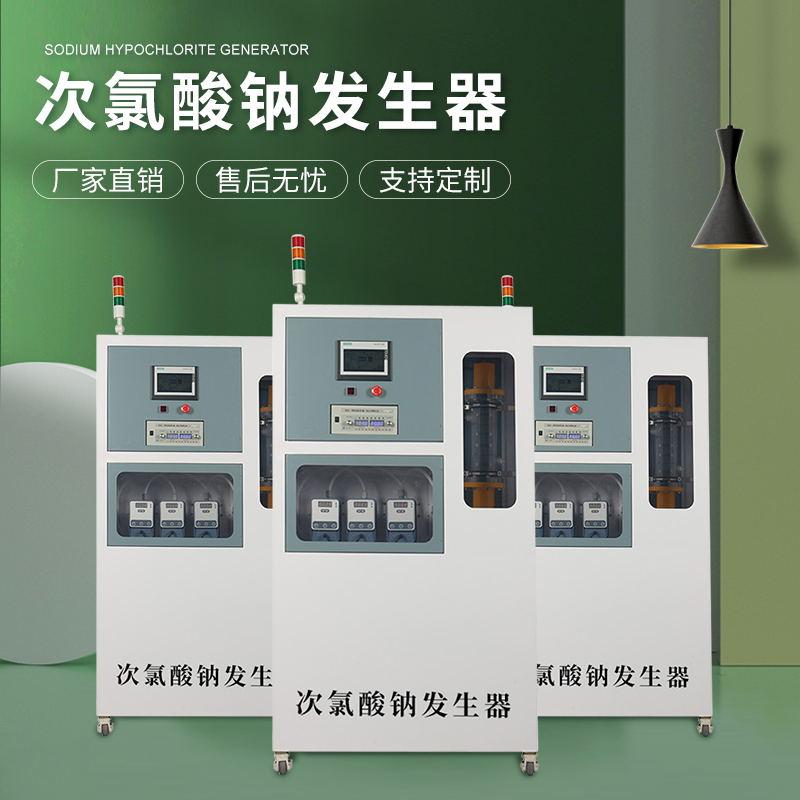 电解盐次氯酸钠发生器生活用水污水处理消毒杀菌设备 4