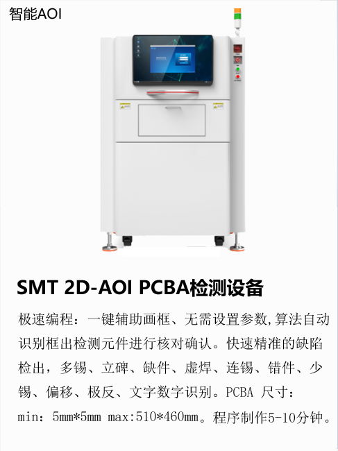 AI极速编程 SMT 2D AOI 3