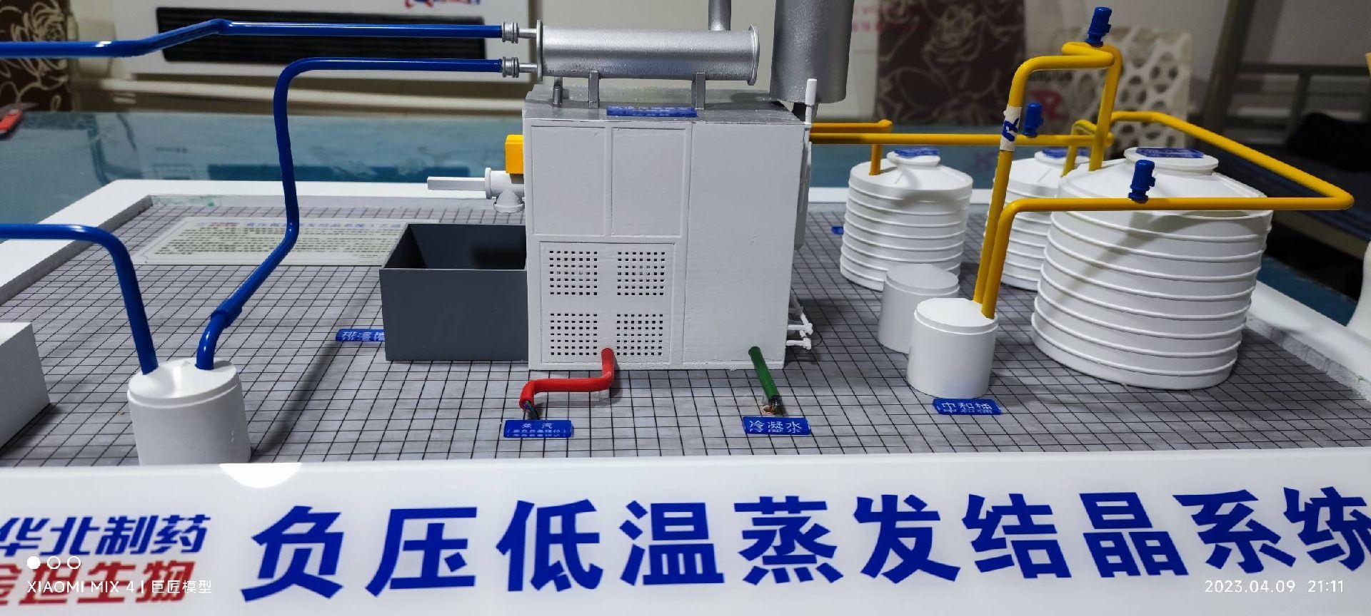 某負壓低溫結晶沙盤模型 3