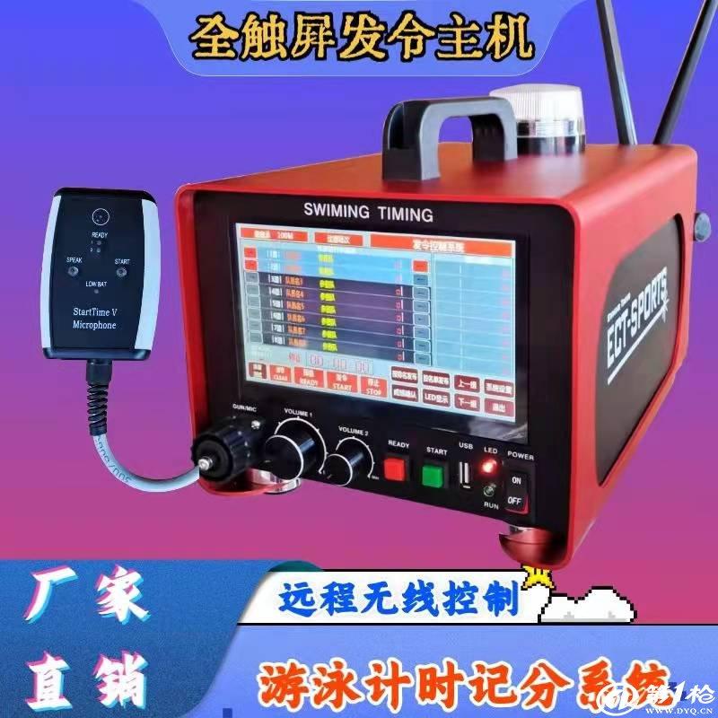 游泳赛事全自动计时系统ECT-FL20 5