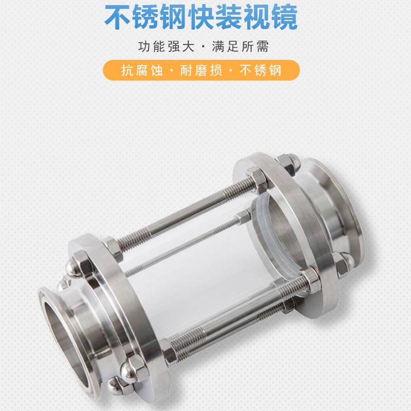不锈钢卫生级快装视镜 2