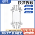 不锈钢卫生级快装视镜