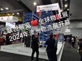2025 CeMAT澳大利亚国
