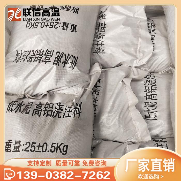 低水泥浇注料高密度高强度 低气孔率低磨损 2