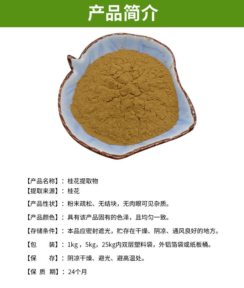 桂花提取物 2