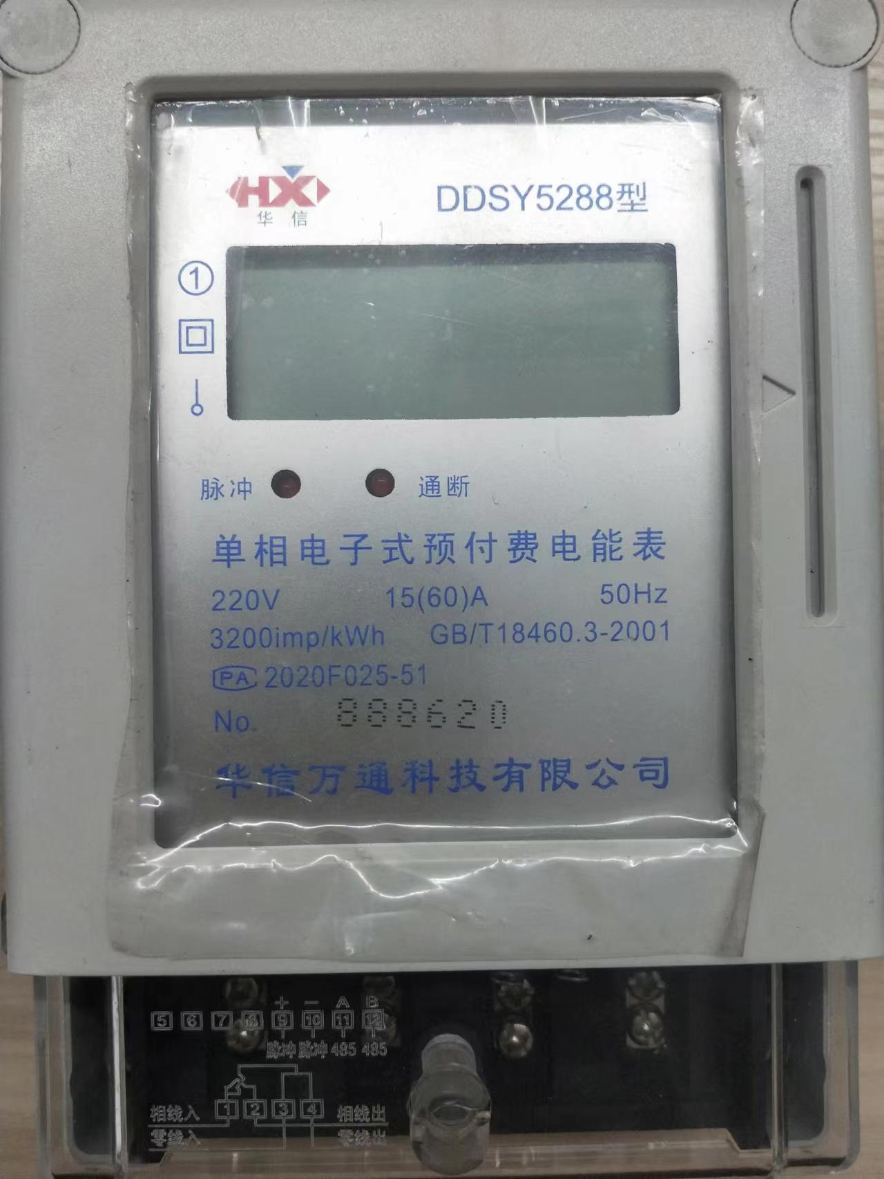 遠程智能預付費電表 3