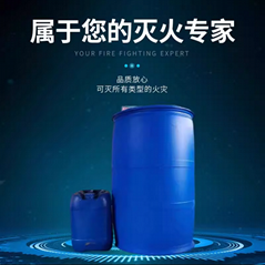 石人3%和6%化學合成泡沫液