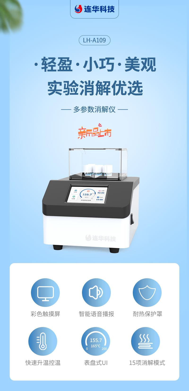 多参数消解仪 4