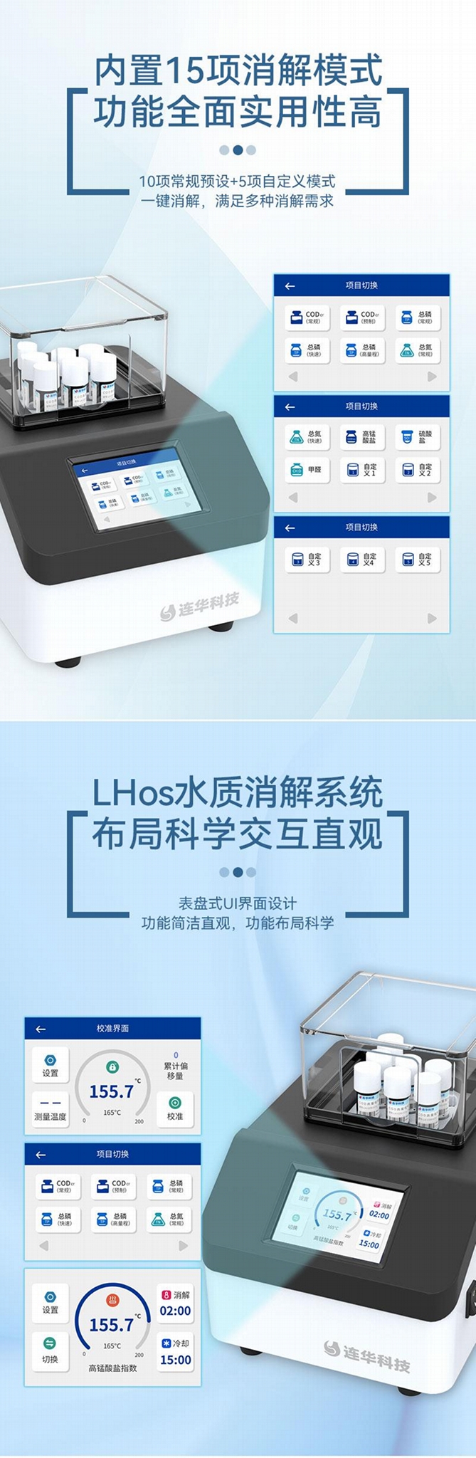 多参数消解仪 5