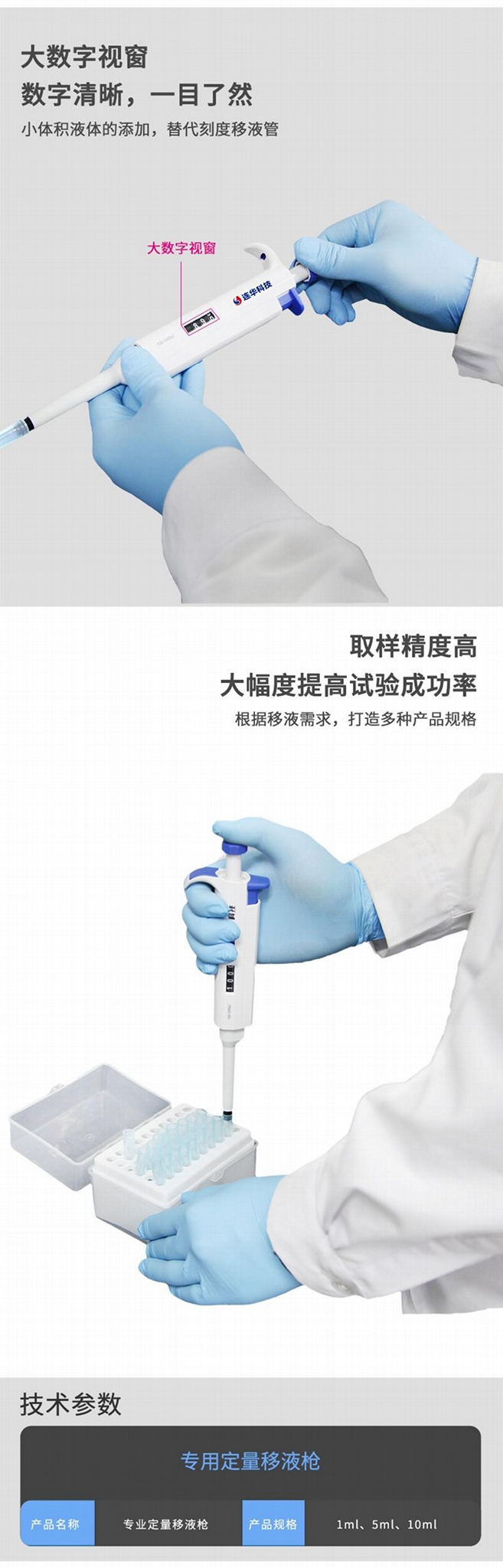 定量移液槍 3