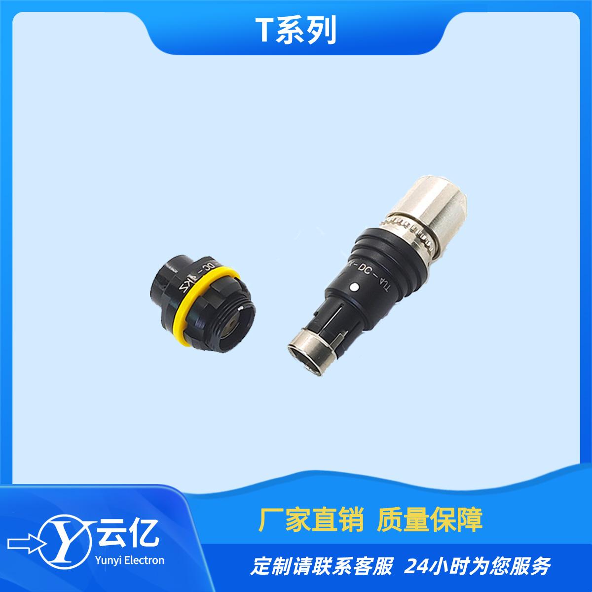 T系列推拉自锁航空插头 防水等级IP68自锁连接器