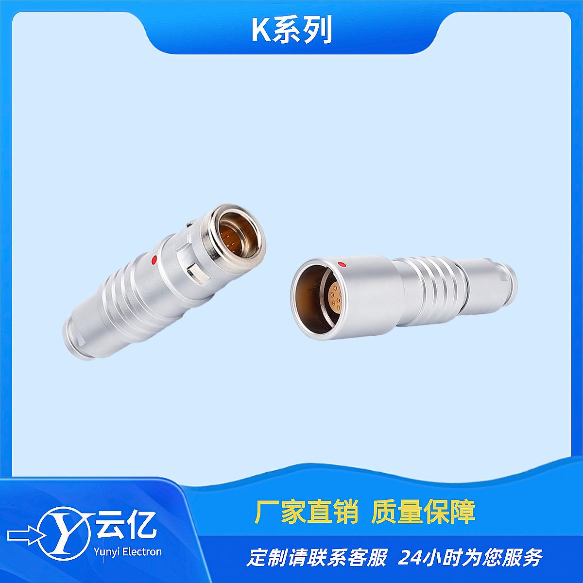 云亿 高密度防水连接器K系列兼容LEIMO厂家制造
