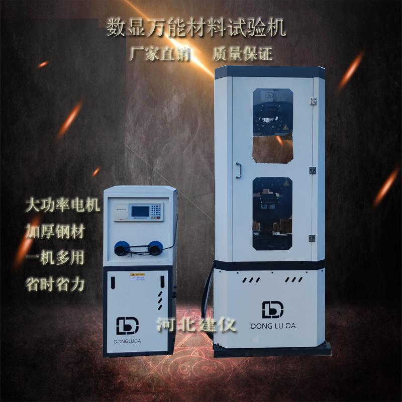 100噸數顯式鋼觔拉伸強度試驗機