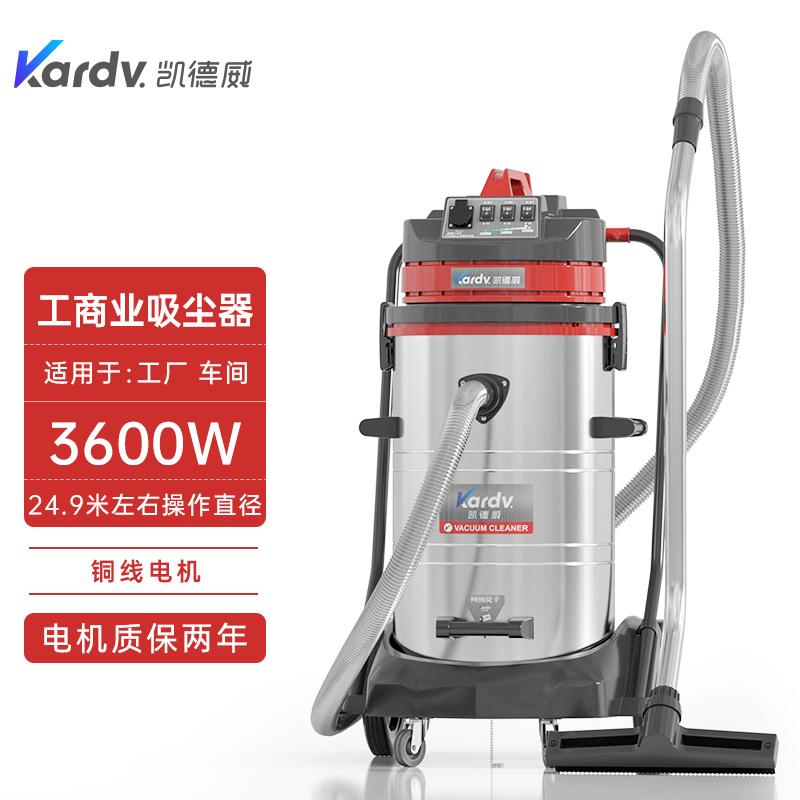 塑胶厂大面积清洁用凯德威GS-3078S干湿两用80L大容量吸尘器