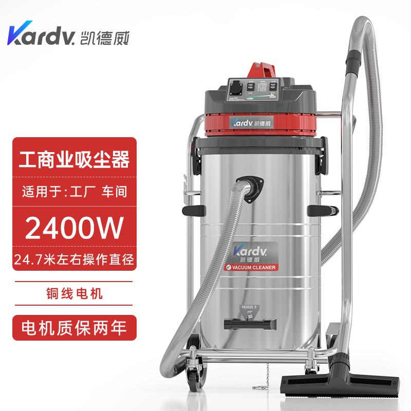 凯德威GS-2078B工业吸尘器化工厂大面积清洁用2400W