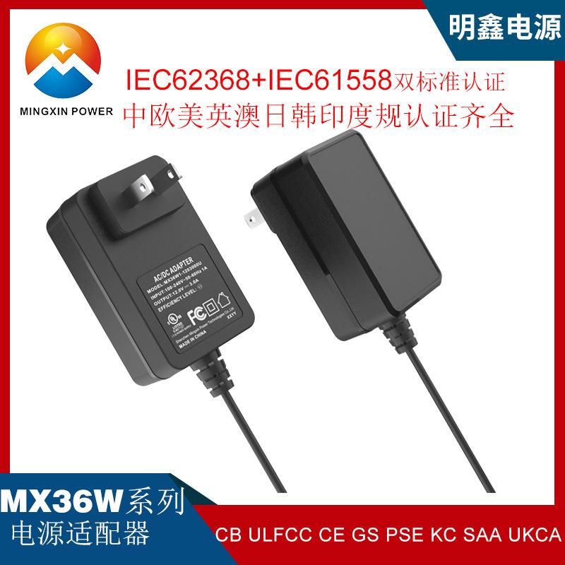 12V3A音响电源适配器过UL BSMI PSE认证MX36W电源适配器