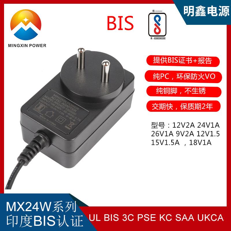 12V2A印度规电源适配器过BIS认证 12V2A印度规充电器2脚 2