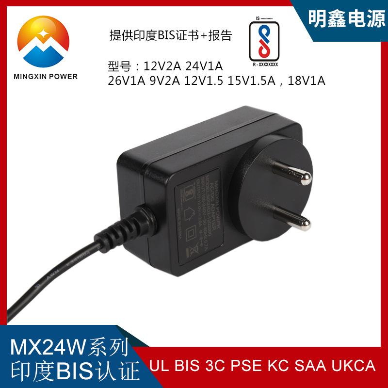 12V2A印度规电源适配器BIS认证印度BIS充 电器厂家