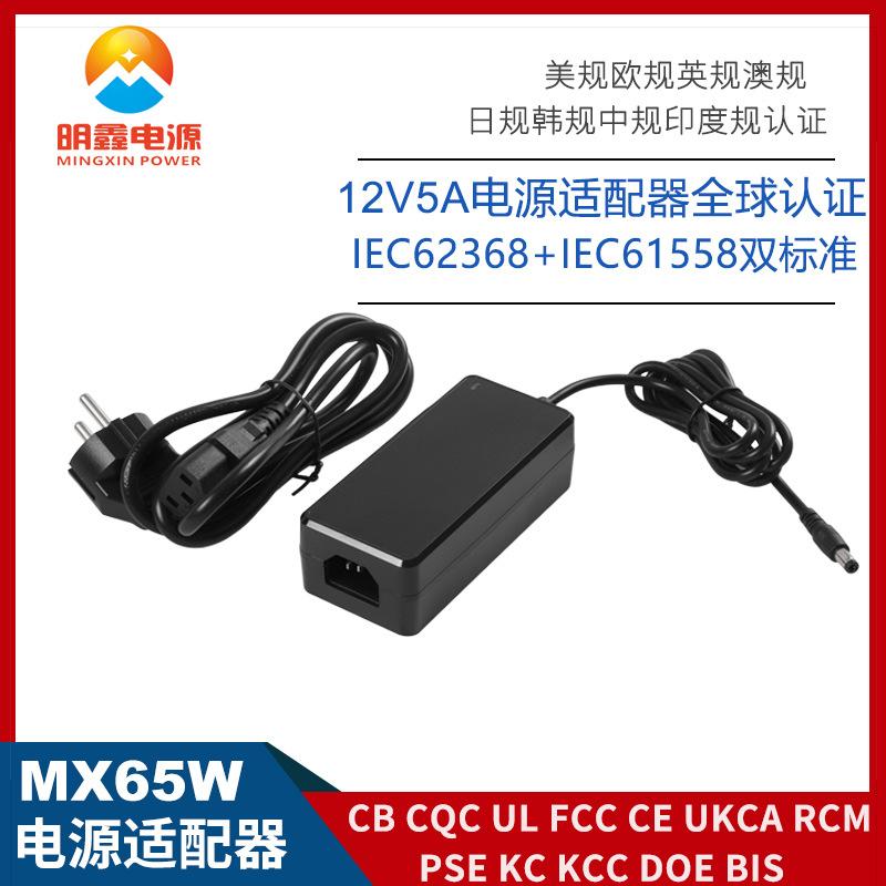 12V5A桌面式電源適配器ULCE KC BSMI PSE BIS認証12V5A顯示器電源