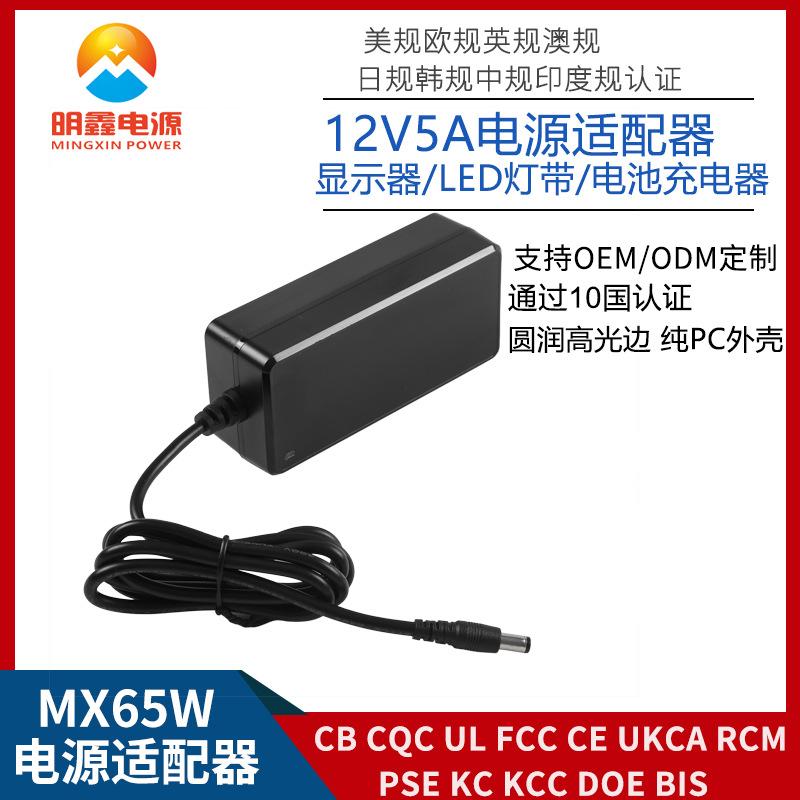 12V5A桌面式電源適配器ULCE KC BSMI PSE BIS認証12V5A顯示器電源 2