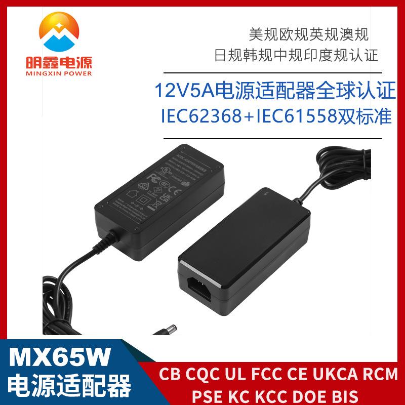 12V5A桌面式電源適配器ULCE KC BSMI PSE BIS認証12V5A顯示器電源 3