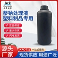 生產四氟制品鈉化處理液，PTFE，聚四氟乙烯