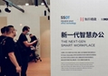 上海國際智慧辦公展覽會展位預訂