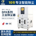 普華 大功率工業集塵器