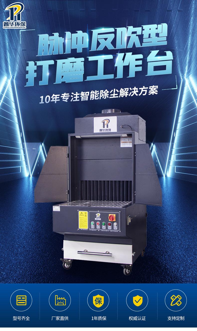 普華 脈衝反吹打磨工作台 4